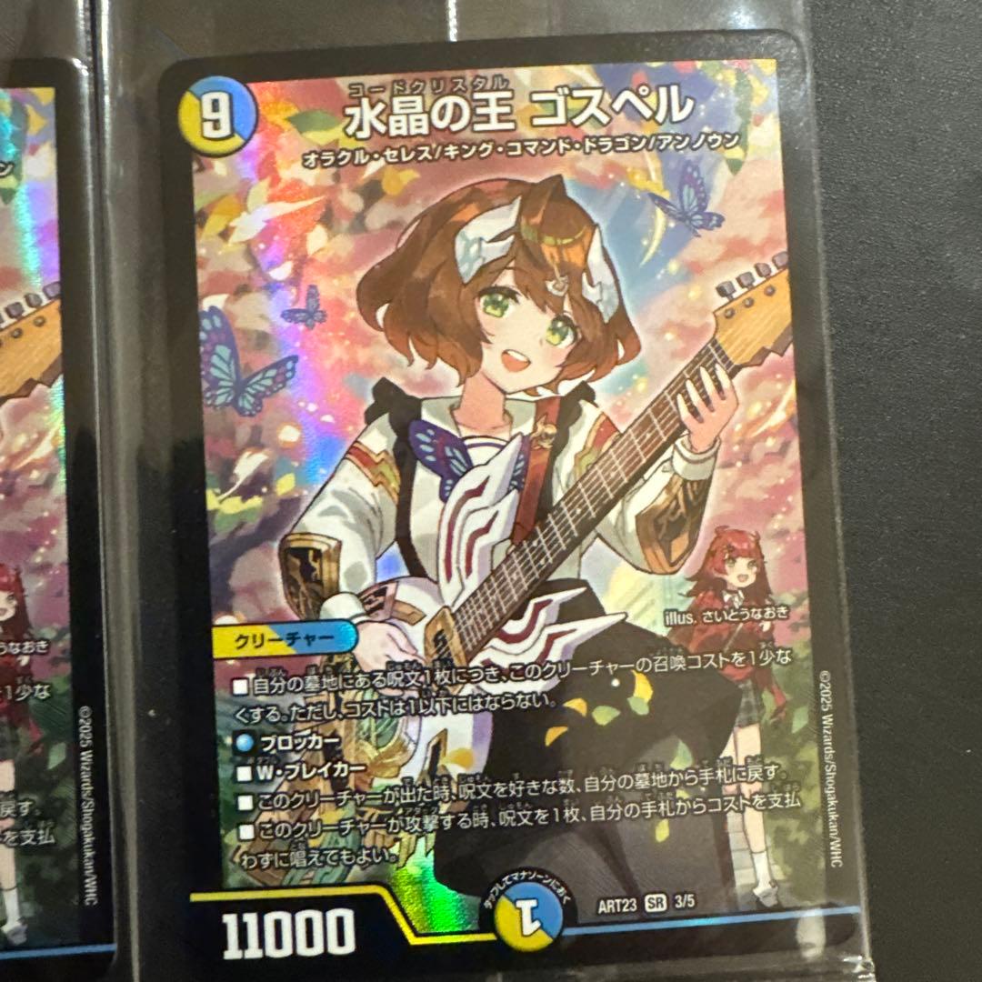 【未開封】水晶の王 ゴスペル 神アート 4枚