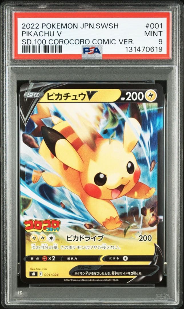 PSA9 ピカチュウV コロコロコミック スタートデッキ100 PIKACHU