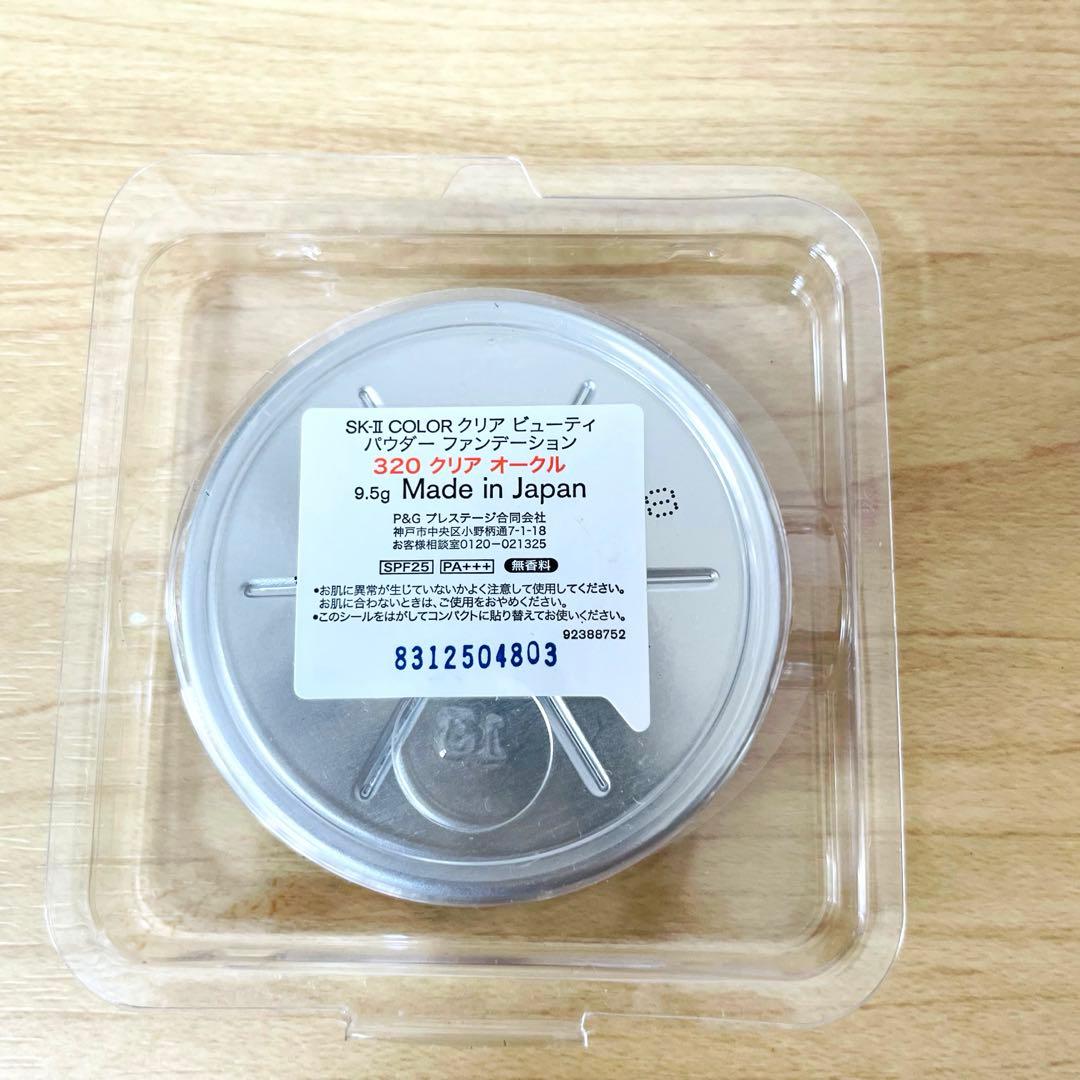 SK-II クリアビューティ パウダー ファンデーション 320 クリアオークル