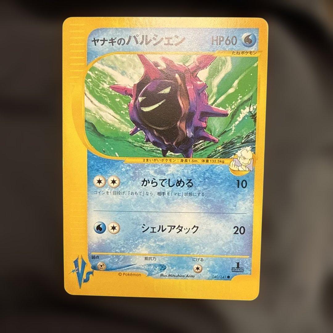 ヤナギのパルシェン