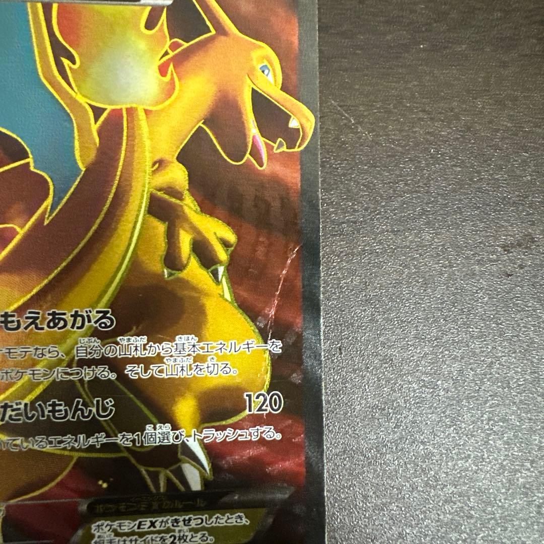 フシギバナEX リザードンEX セット