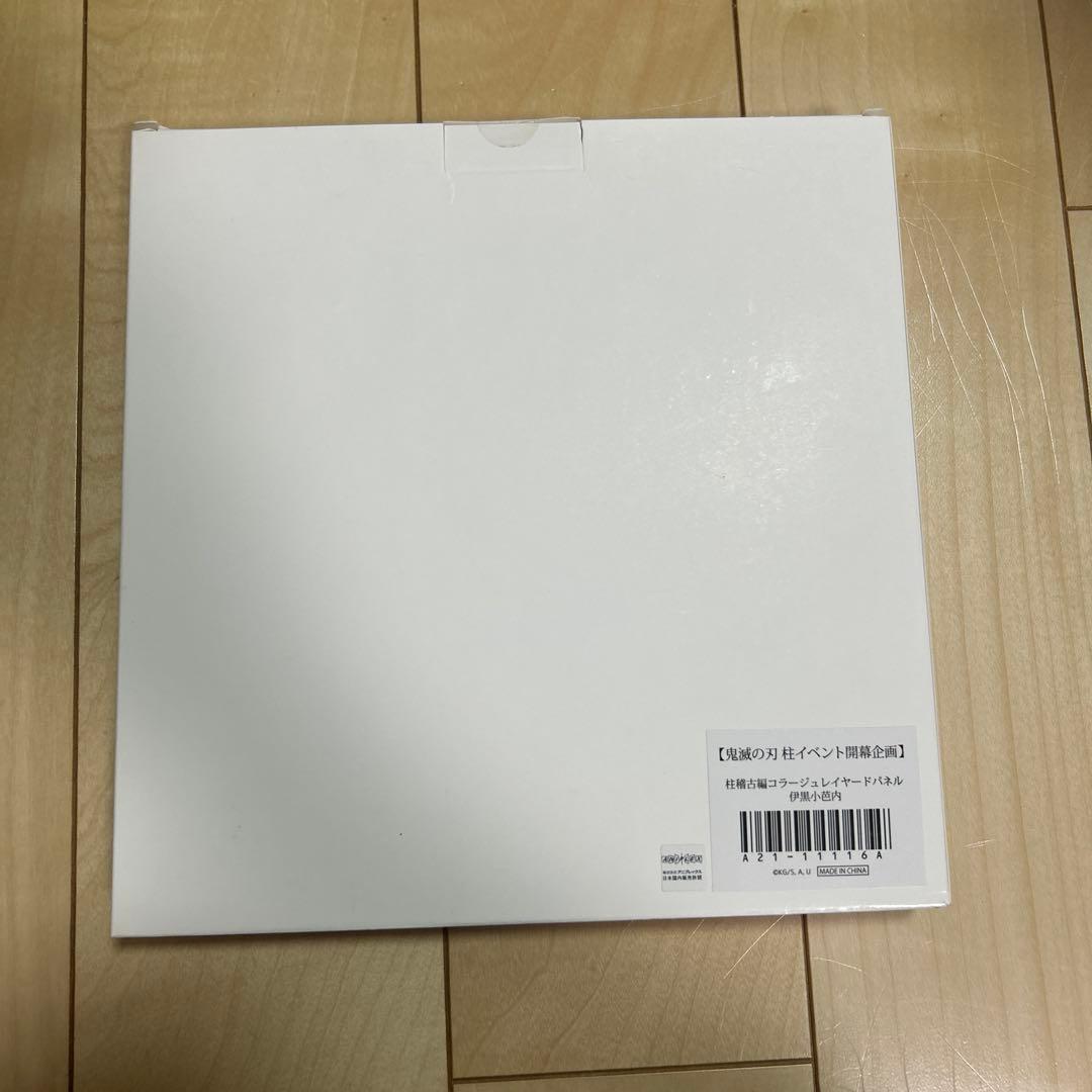 鬼滅の刃　柱稽古編　コラージュレイヤードパネル 伊黒小芭内