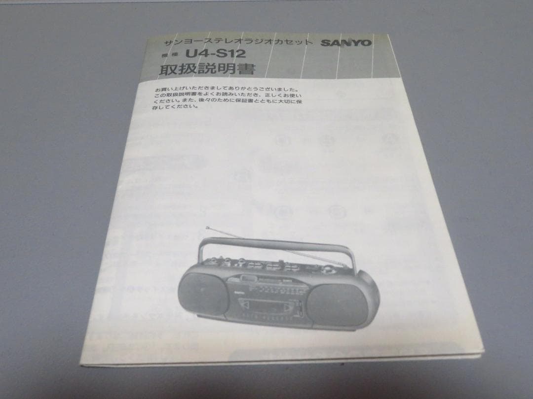SANYO U4-S12 赤 ラジカセ ジャンク