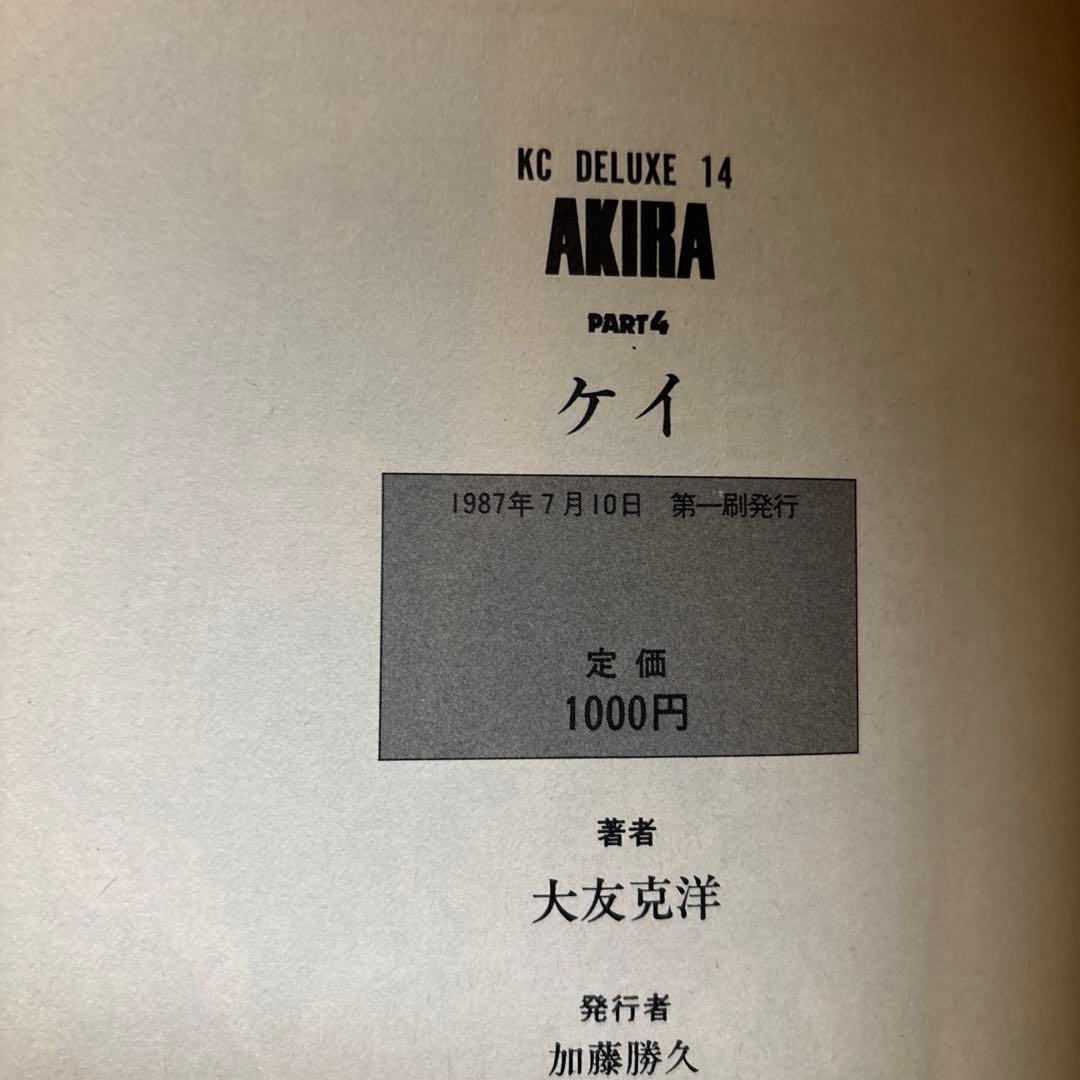 AKIRA 全6巻完結セット【2,3,4,5巻 初版】大友克洋