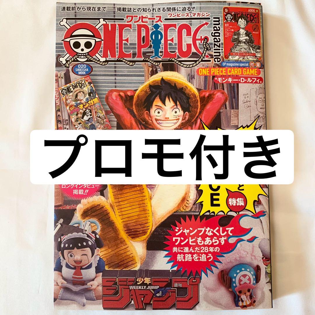 【新品未開封】ONE PIECE MAGAZINE 20号 プロモカード付き
