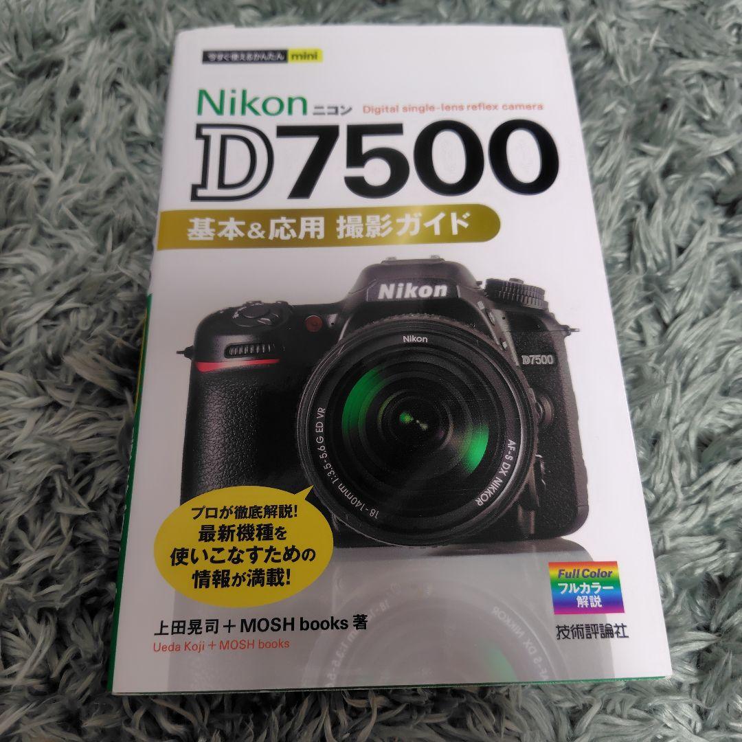 Nikon D7500 デジタル一眼レフカメラ 本体　単焦点レンズ付き　本付き