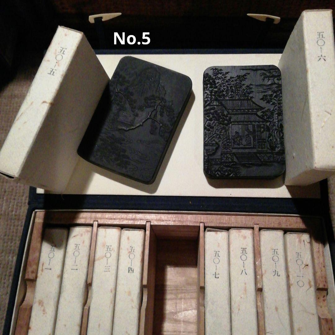 墨運堂 百選 No.1～No.10 昭和46年～50年★10丁組