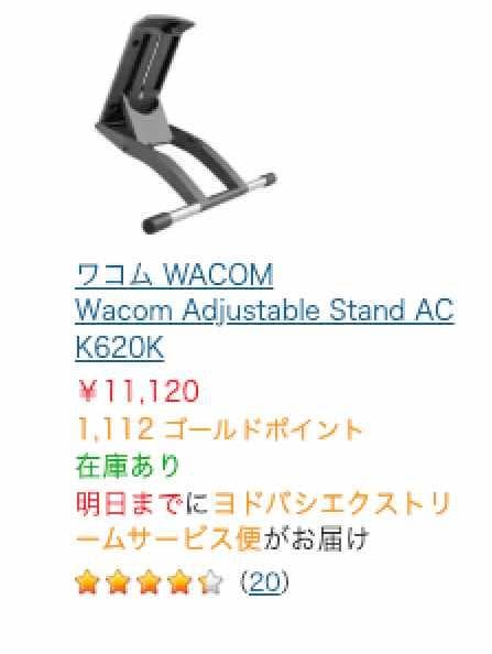 【美品】 Wacom Adjustable Stand ACK620K