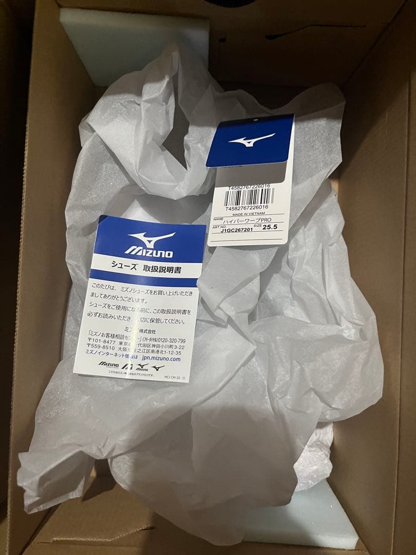 ミズノ　ハイパーワーププロ　メンズ25.5cm