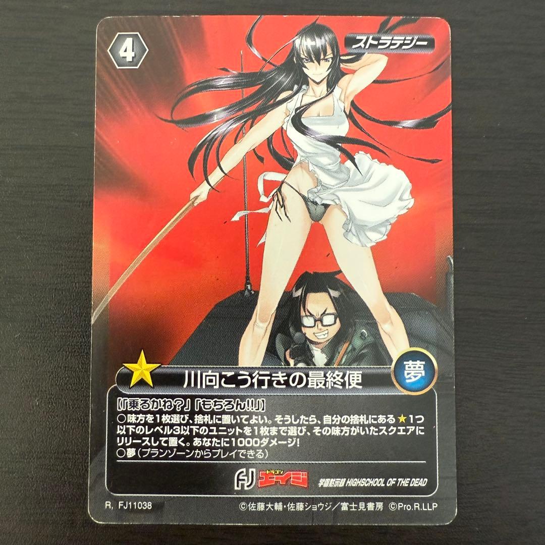 ハイスクールオフザデッド 毒島 冴子 トレーディングカード