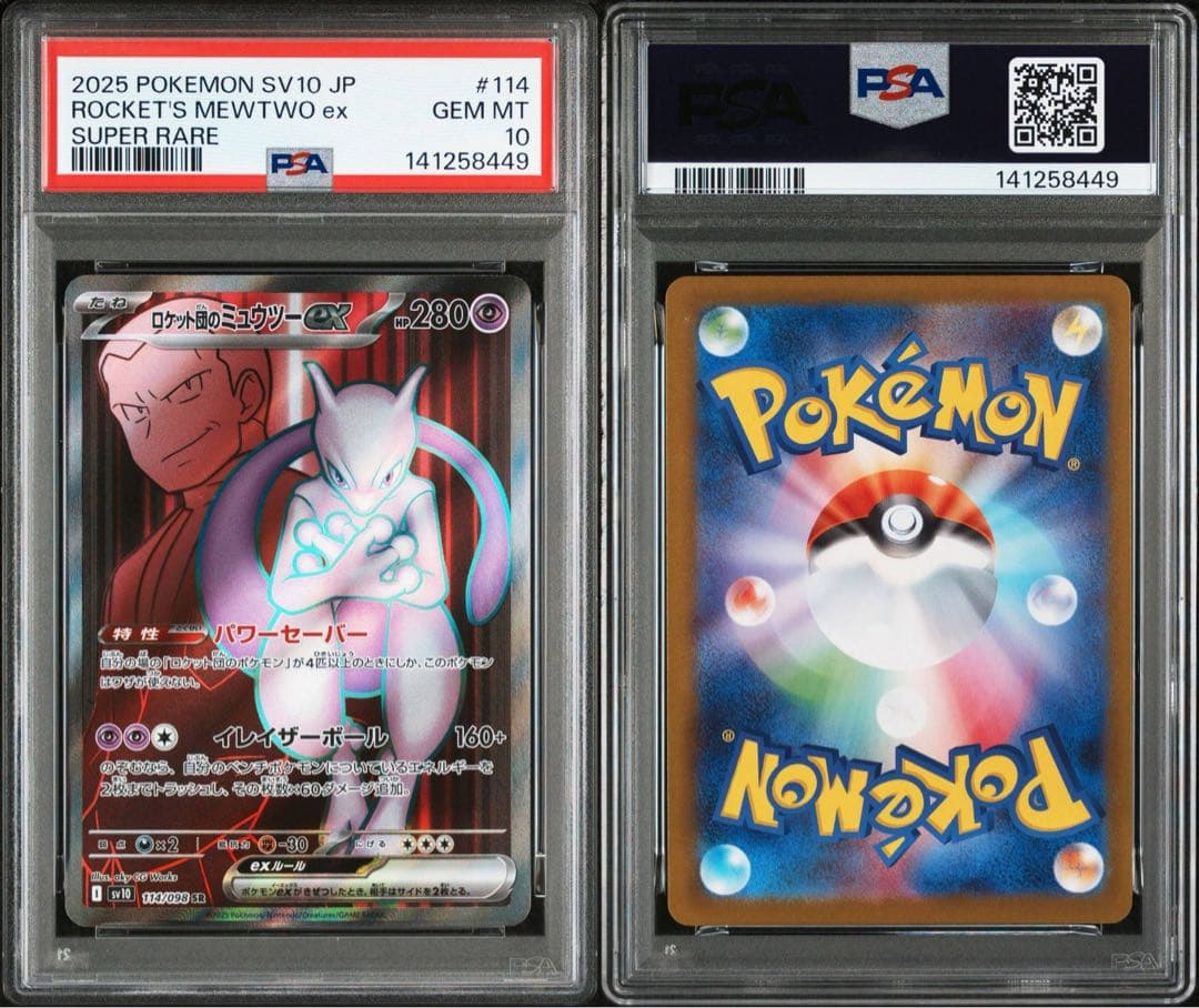 【PSA10】ロケット団のミュウツーex SR 114/098