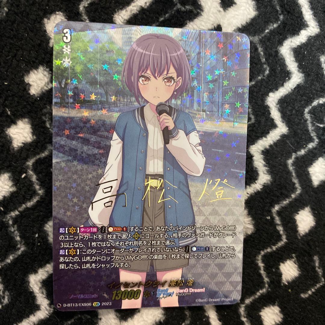 ア*ス様 ヴァンガード　exs イノセントクライ 高松 燈　サイン　バンドリ　m