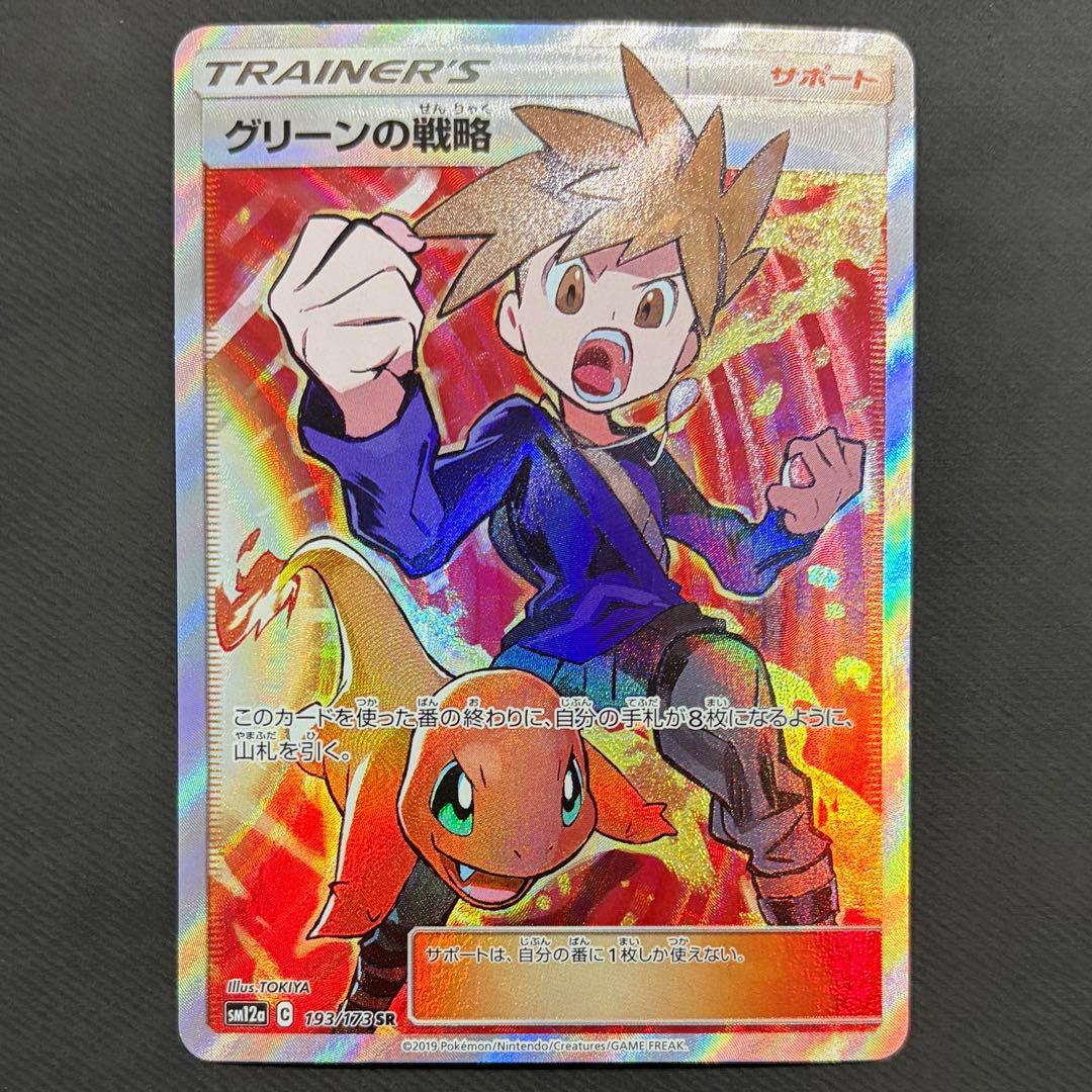 グリーンの戦略　【SR】［sm12a］