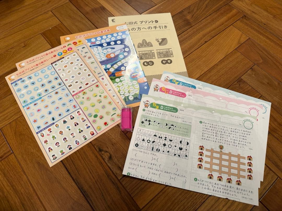 七田式プリントDフルセット （1枚のみ欠品）