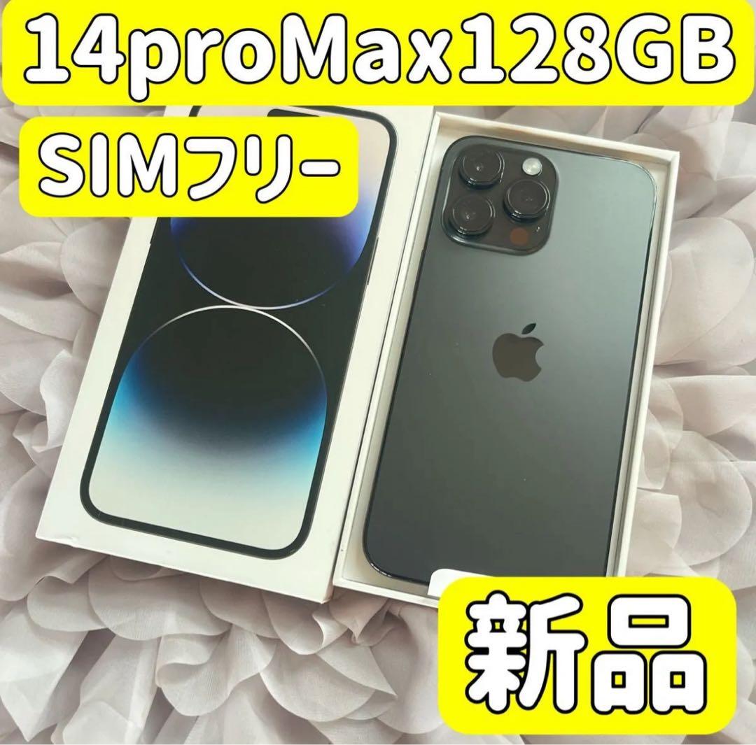 【新品】iPhone 14 pro Max 128GB ブラック　SIMフリー