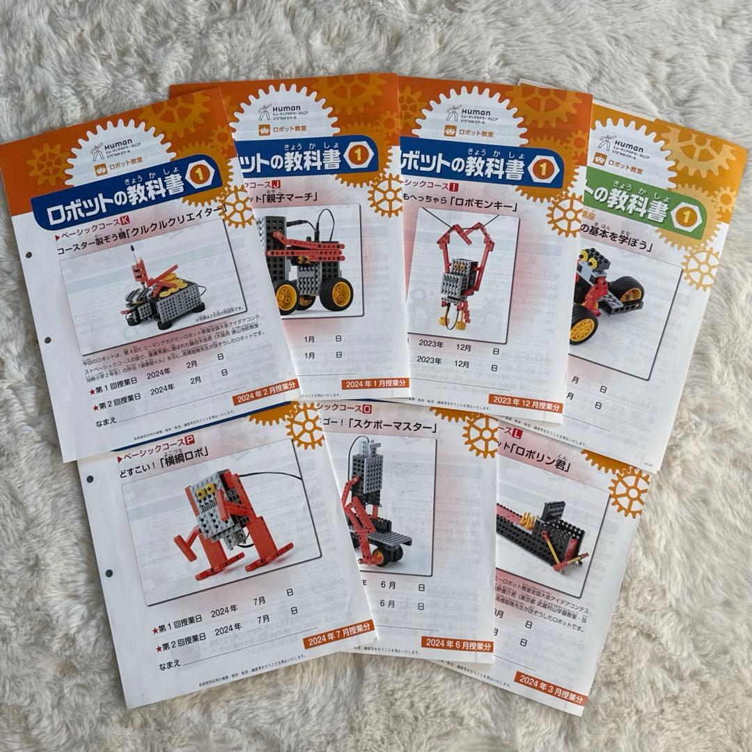ヒューマンアカデミー ロボット教室 ブロック