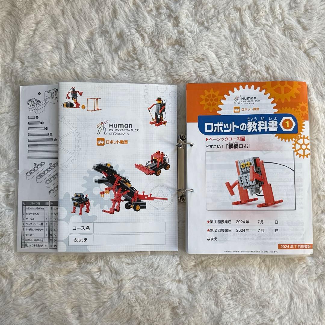 ヒューマンアカデミー ロボット教室 ブロック