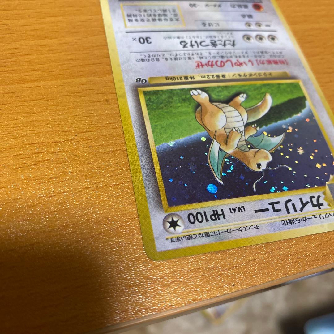 カイリュー_「ポケモンカードGB」 おまけカード PROMO 第1世代 199…