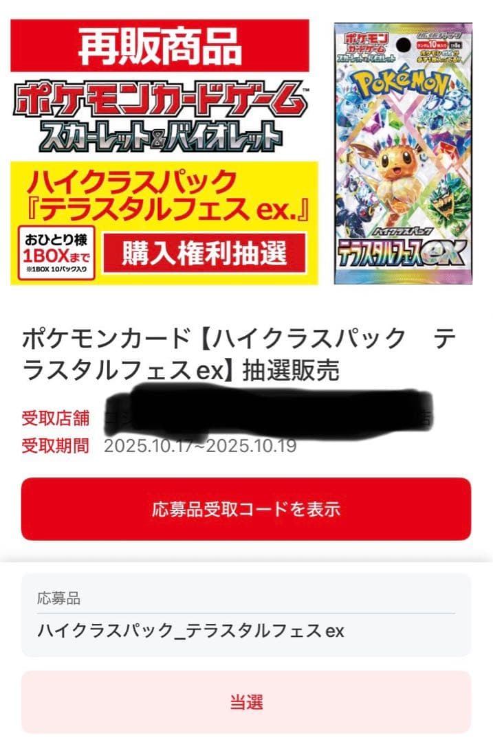 テラスタルフェスex 1BOX ペリペリあり シュリンクなし　ポケモン　ポケカ