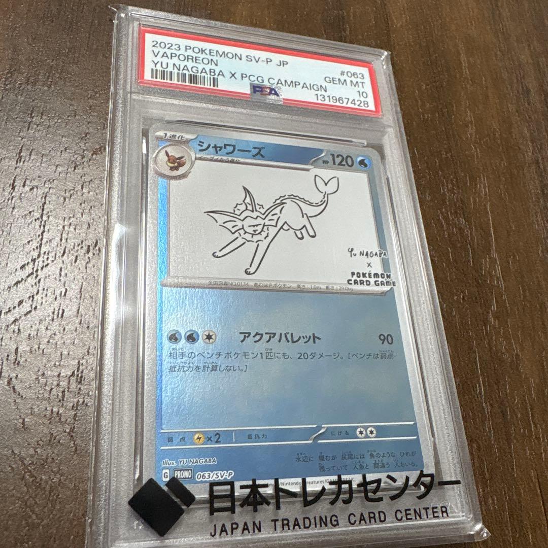 シャワーズ 063/SV-P YU NAGABA コラボ プロモ　PSA10