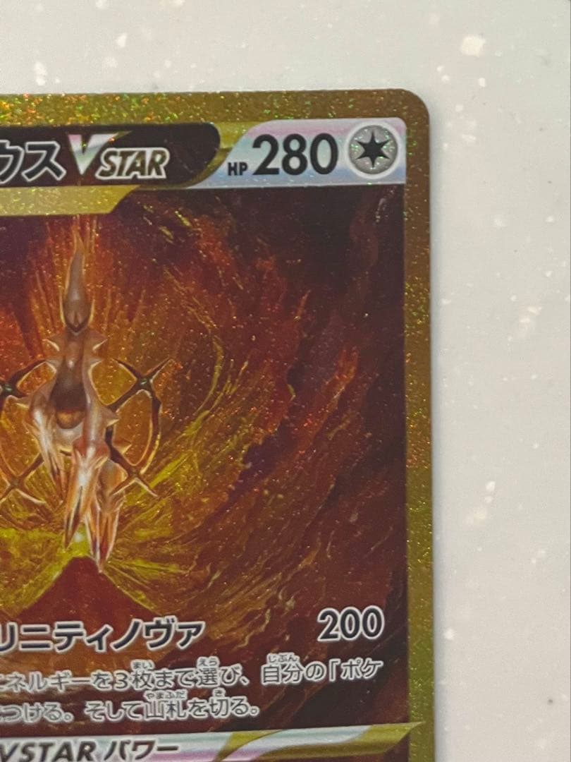 アルセウスVSTAR UR