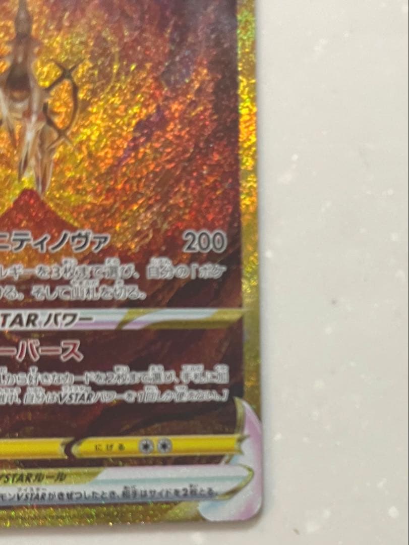 アルセウスVSTAR UR