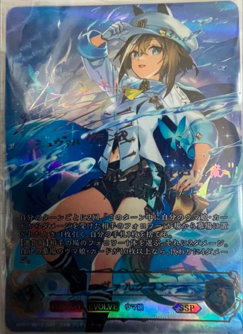 シュヴァルグラン　SSP シャドウバースエボルヴ ウマ娘 エボルヴ