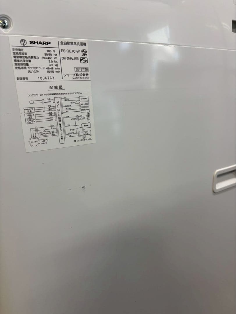 SHARP 全自動洗濯機 ES-GE7C 2019年製 洗濯7kg 風邪乾燥付