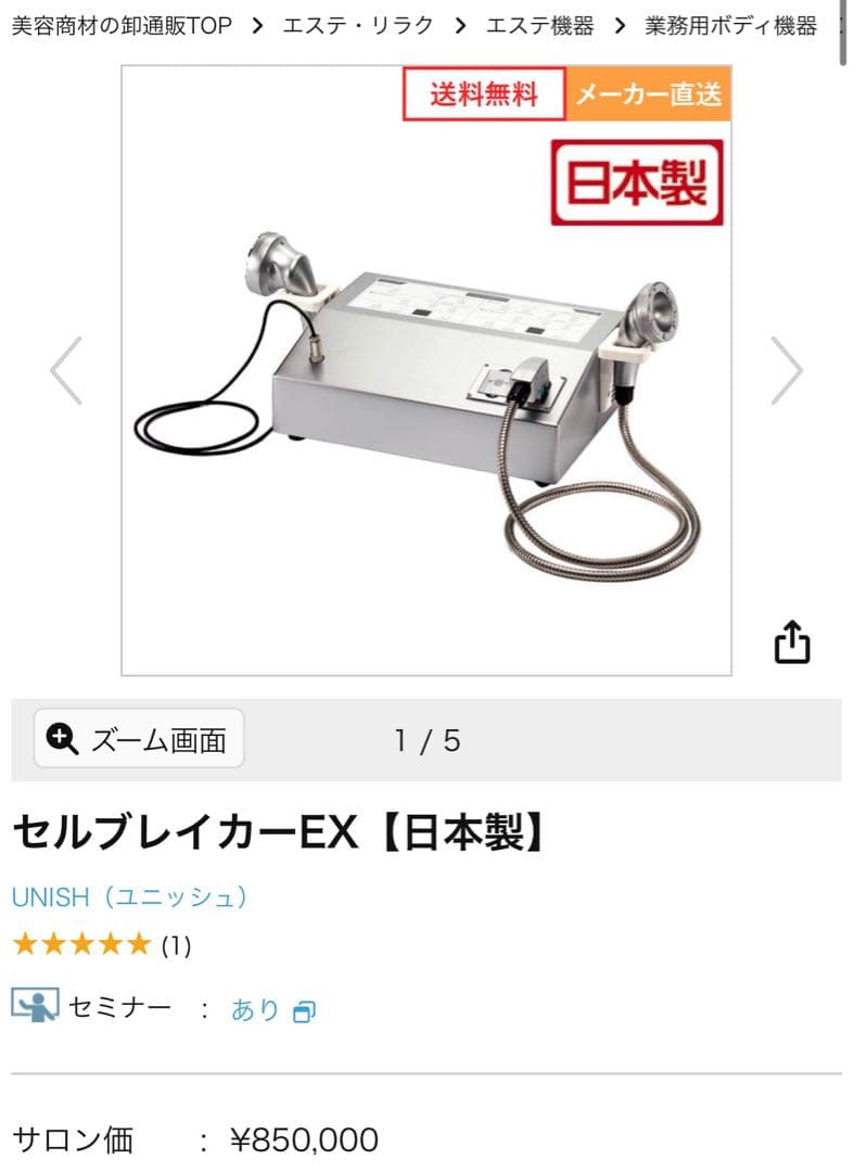 セルブレイカーex ラジオ波吸引　キャビテーション　国産