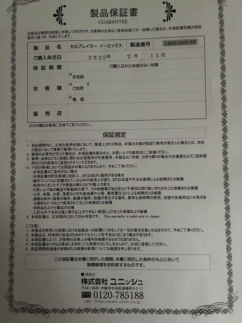 セルブレイカーex ラジオ波吸引　キャビテーション　国産