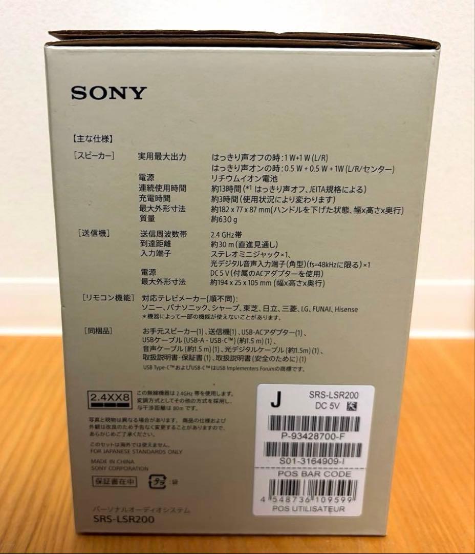 SONY SRS-LSR200 ワイヤレススピーカー
