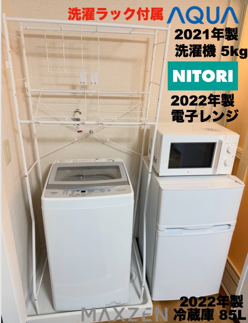 26,000円 単身家電 23区設置送料無料 21/22年 首都圏限定 おまけ付