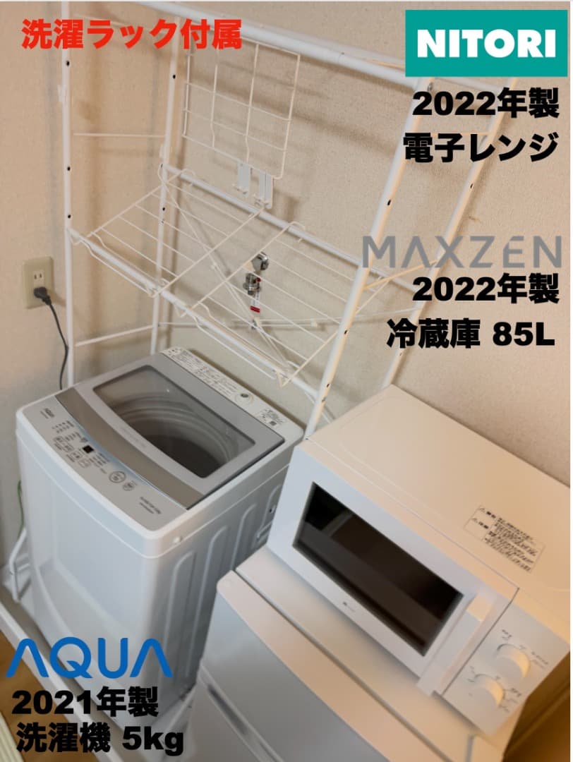 26,000円 単身家電 23区設置送料無料 21/22年 首都圏限定 おまけ付