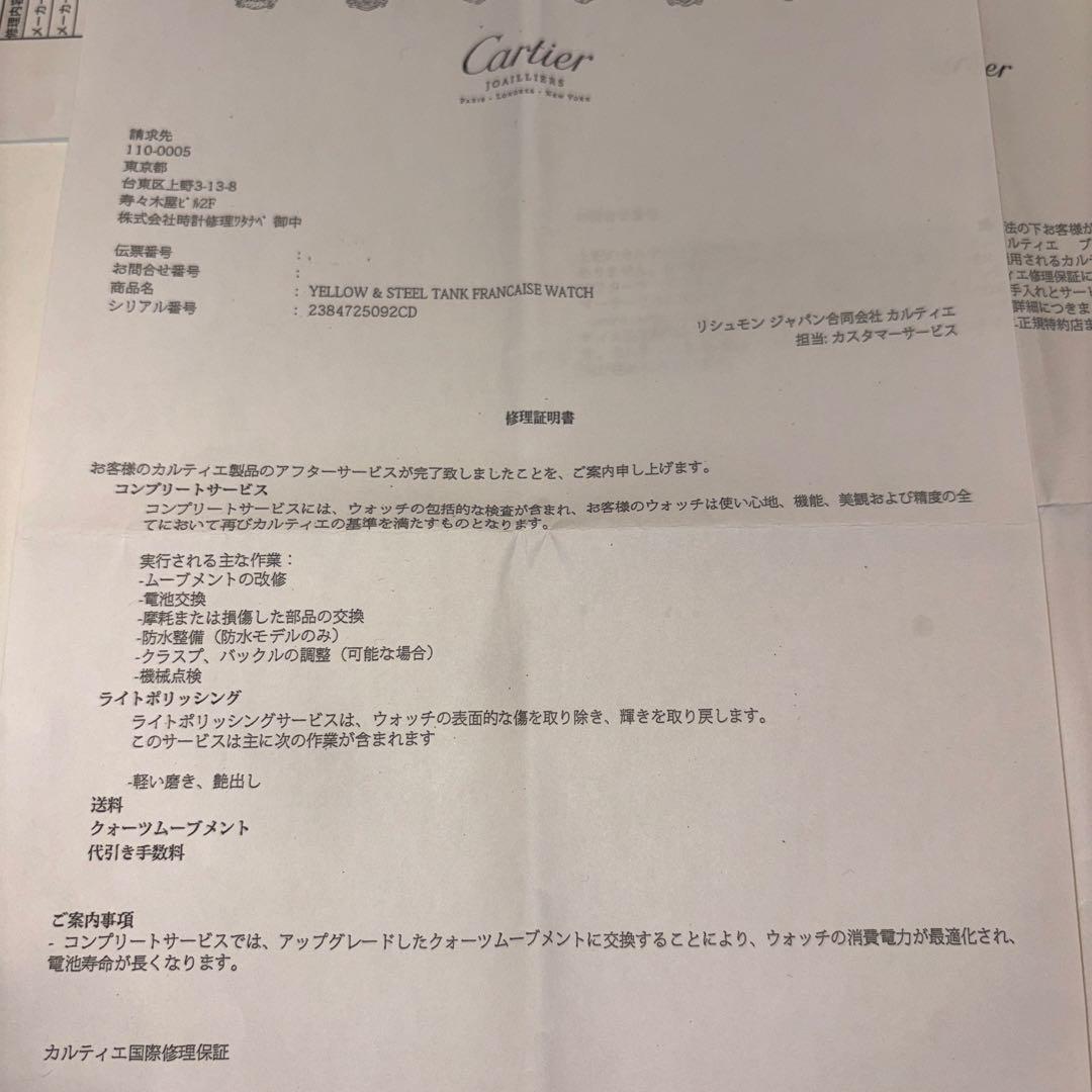 超美品 OH済 保証約2年 タンクフランセーズ コンビ SM