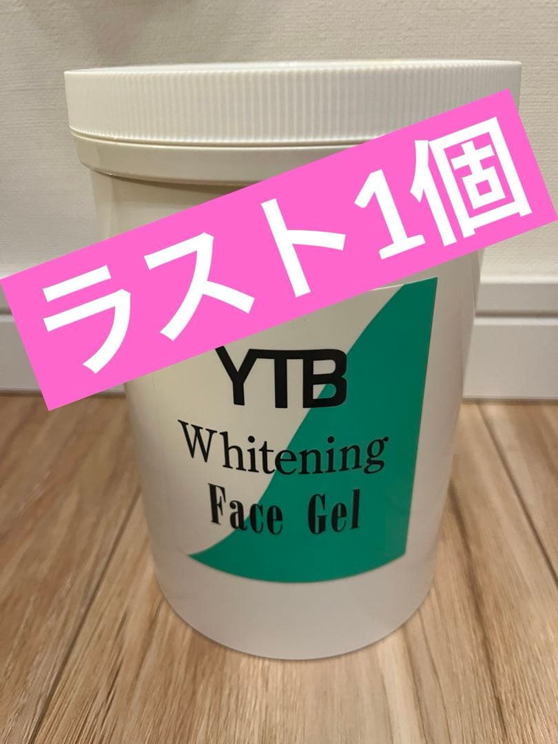 ラスト1個！YTB カリスマ　ホワイトニングフェイスジェル 未開封品　1000g