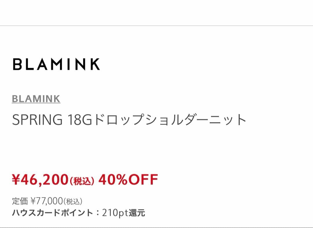 未使用　BLAMINK 18Gドロップショルダーニット