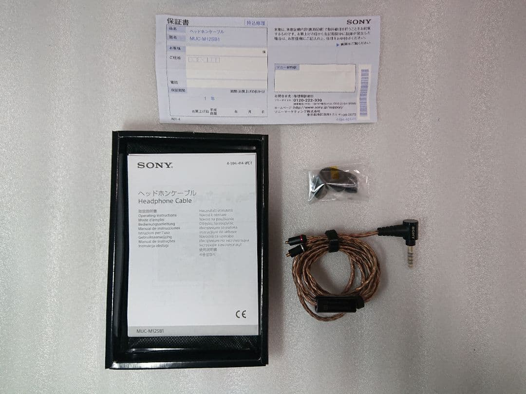 美品 SONY ベッドホンケーブル MUC-M12SB1