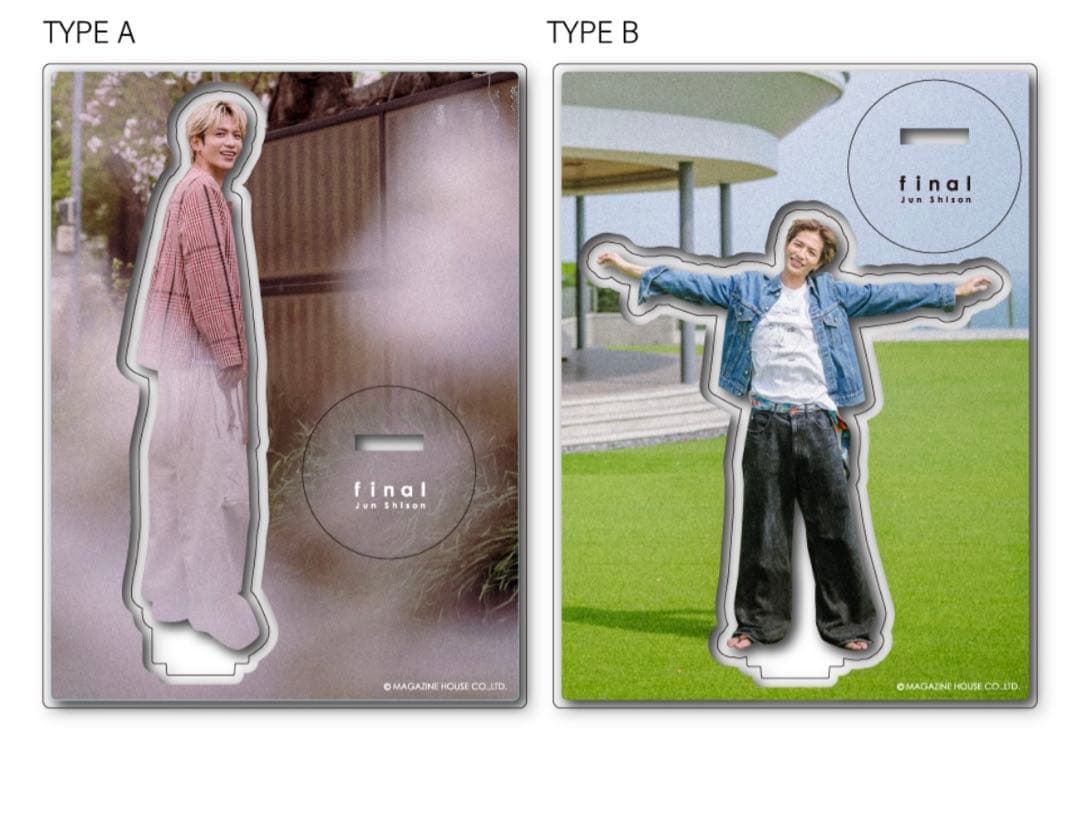 き*い様 志尊淳　写真集 アクリルスタンド タイプA・B ２種セット