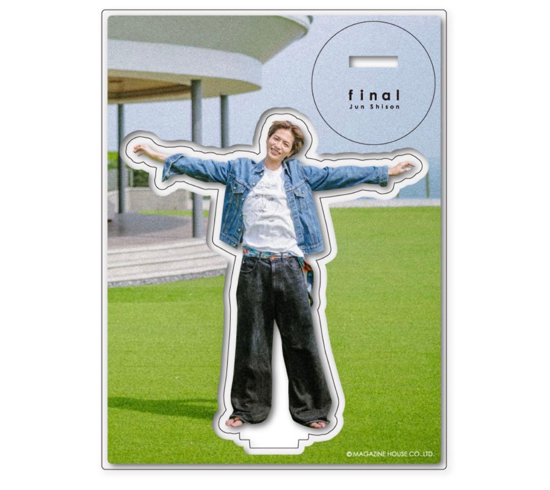 き*い様 志尊淳　写真集 アクリルスタンド タイプA・B ２種セット