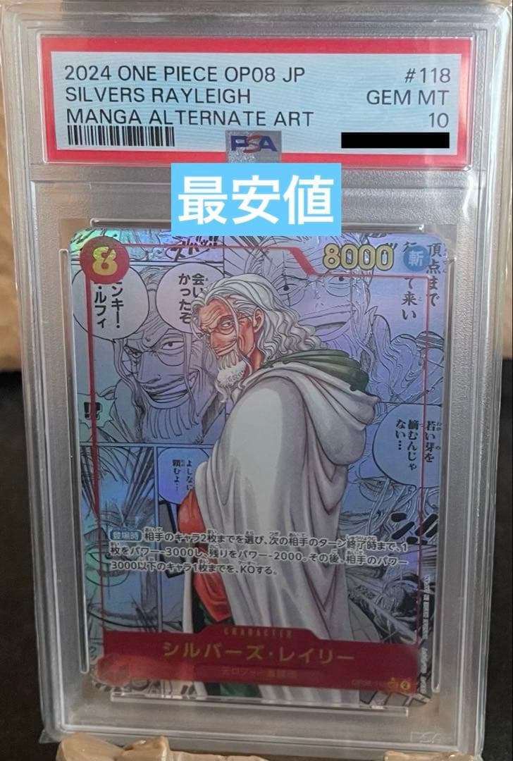 【PSA10】 シルバーズ・レイリー コミパラ