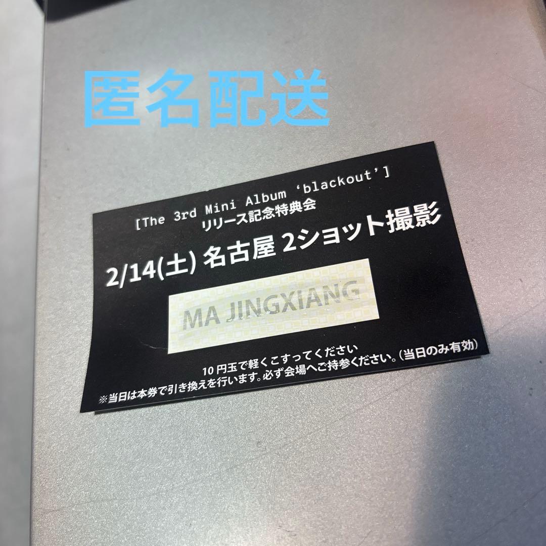 close your eyes マージンシャン 2/14 名古屋 ツーショ