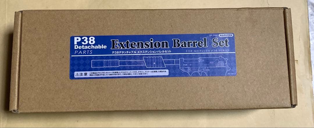 廃版！マルゼンp38 デタッチャブル　エクステンションバレルセット　未使用