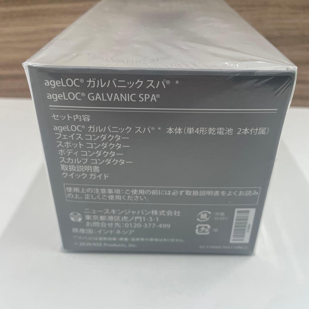 ニュースキン　ガルバニックスパ