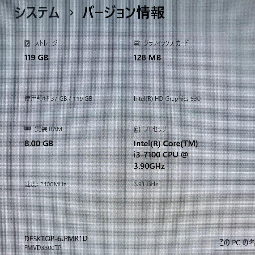富士通デスクトップ Core i3-7100 /メモリ8GB /SSD128GB