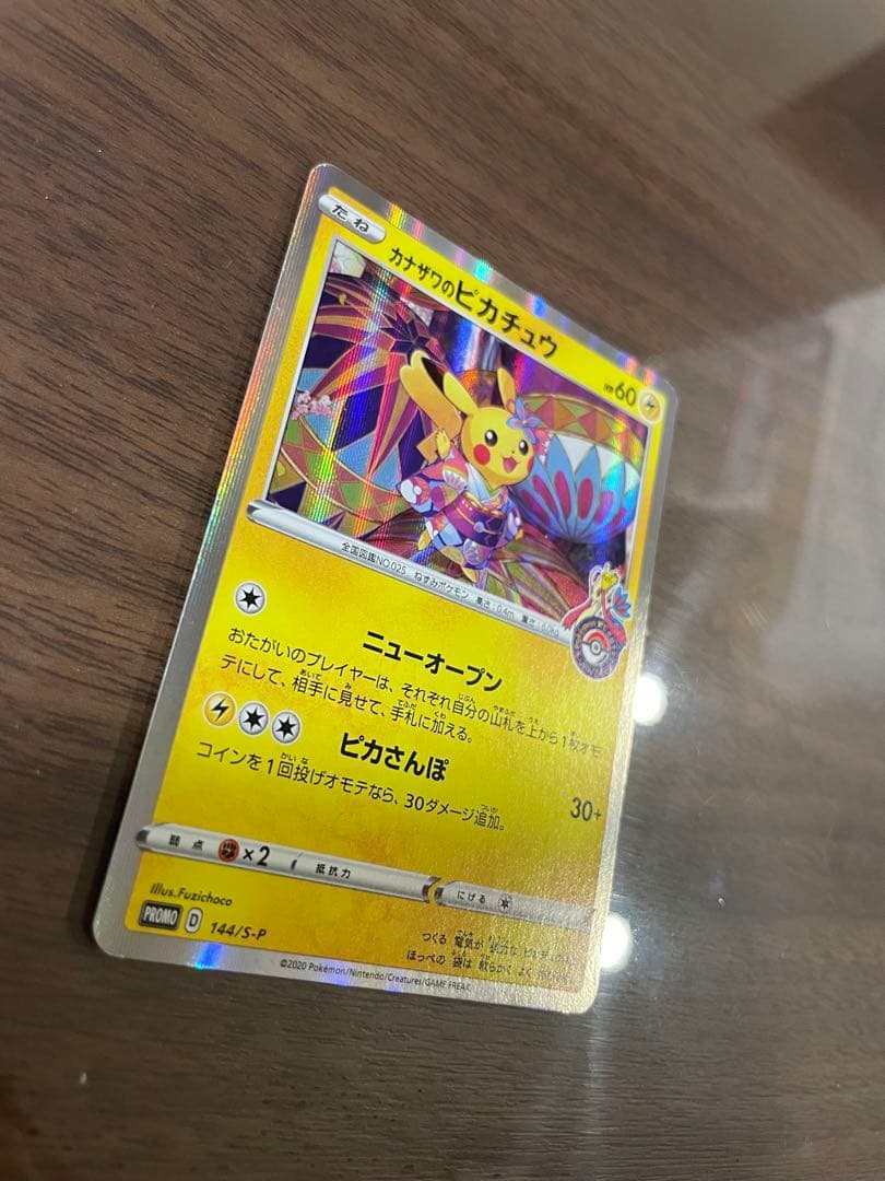 カナザワのピカチュウ：ポケモンセンターカナザワ　PROMO