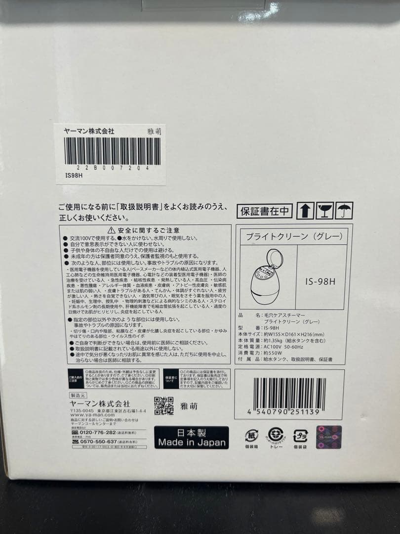 【美品】YA−MAN ヤーマン 毛穴スチーマー ブライトクリーンIS-98H