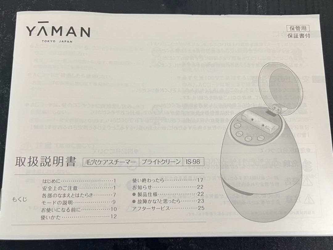 【美品】YA−MAN ヤーマン 毛穴スチーマー ブライトクリーンIS-98H