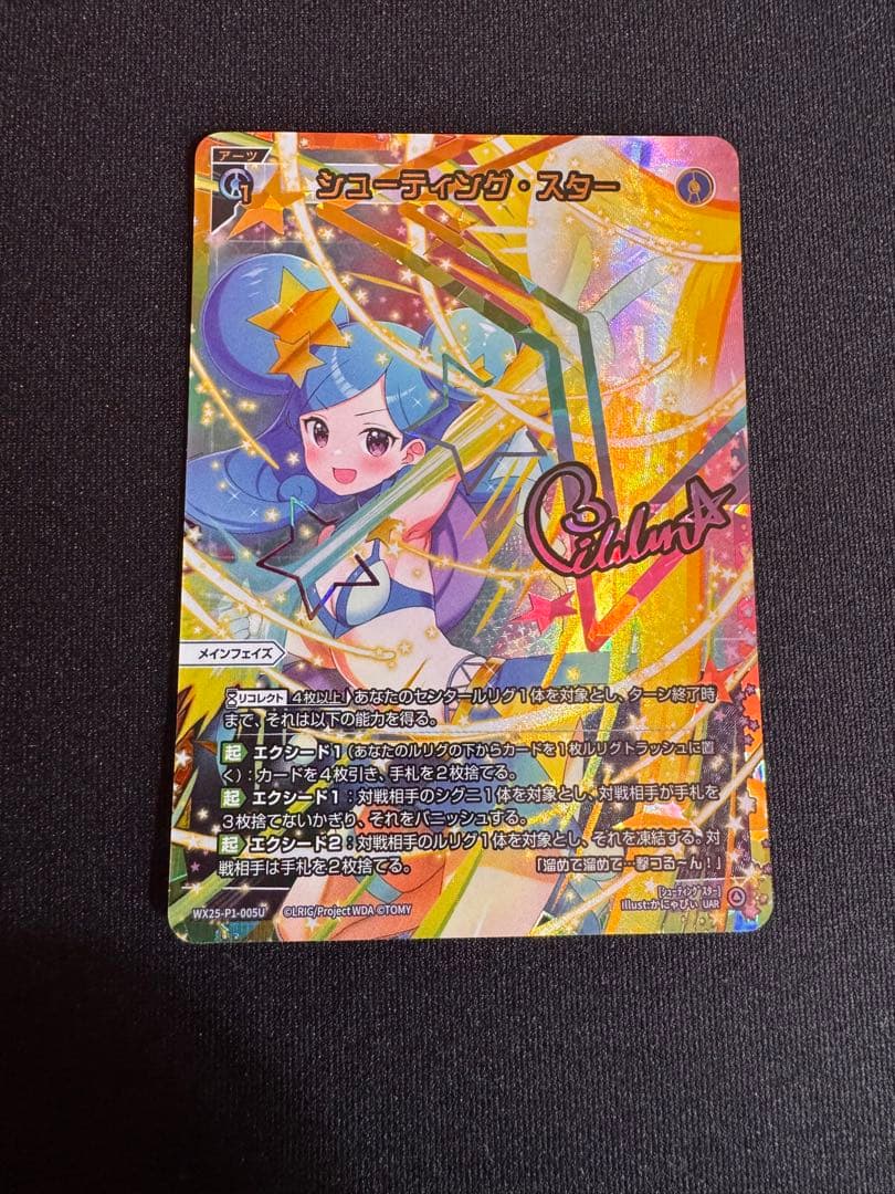 ウィクロス/PRIMAL SELECTOR/UAR/シューティング スター