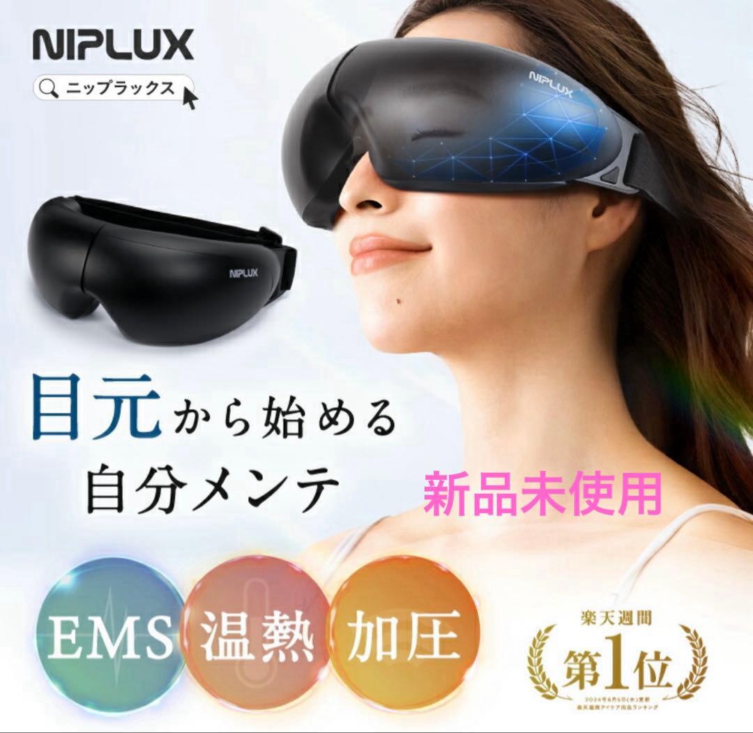 【新品未使用】NIPLUX EMS EYE RELAX 目元マッサージャー