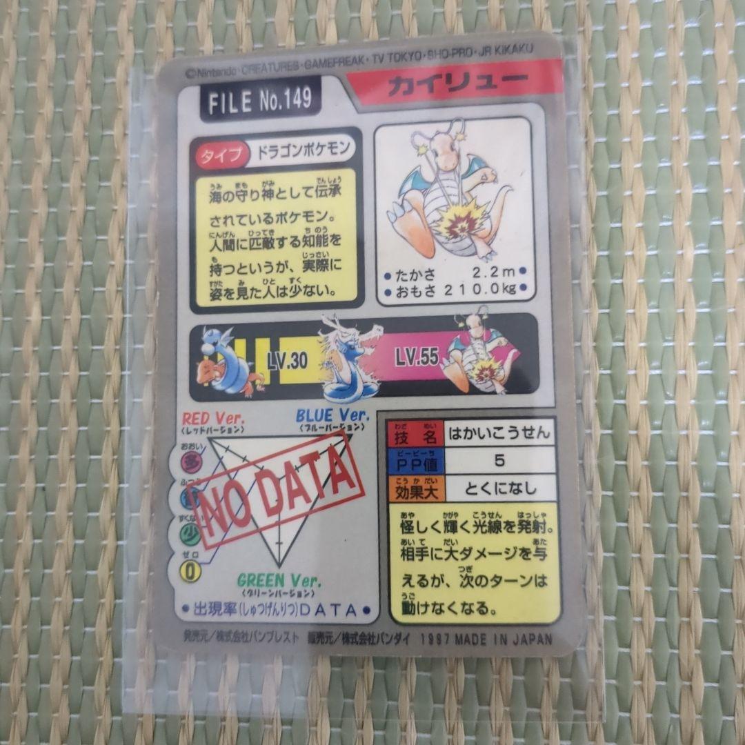 カイリュー ポケモンカード ファイル149
